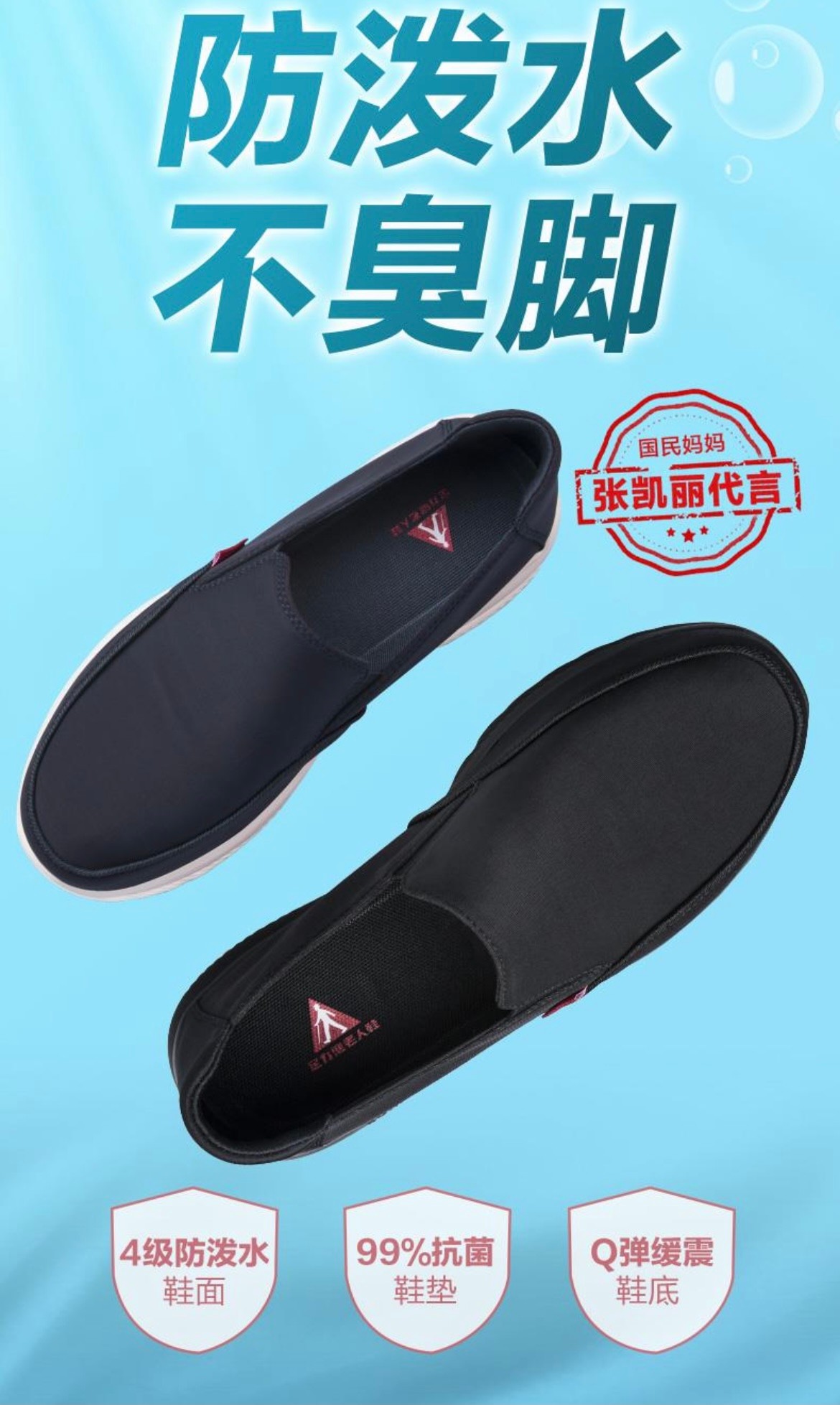 夏天给父母买谁家的鞋子更好？