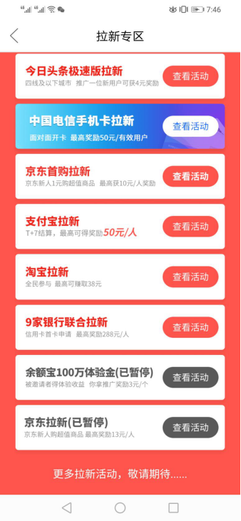 京东拉新步骤方法分享