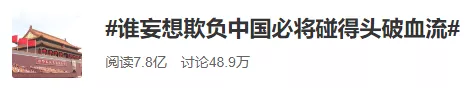 今天上午，全世界都在刷这段话......外媒：这是中国人的决心