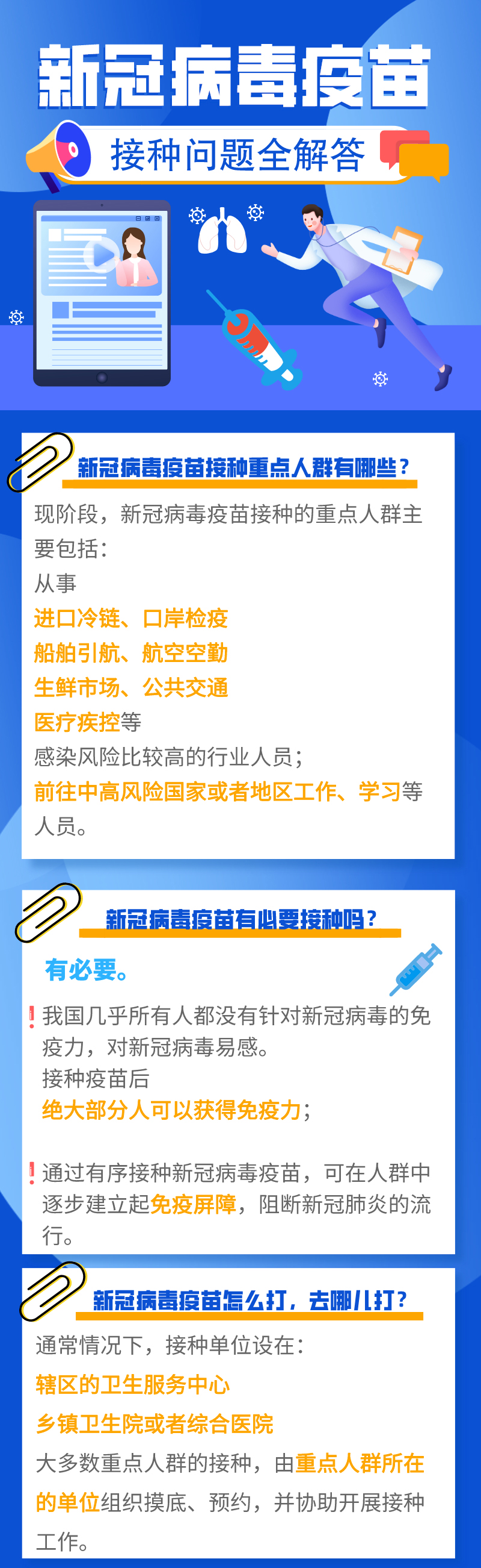 新冠疫苗有没有必要打？哪些人不适合接种？权威解释来了