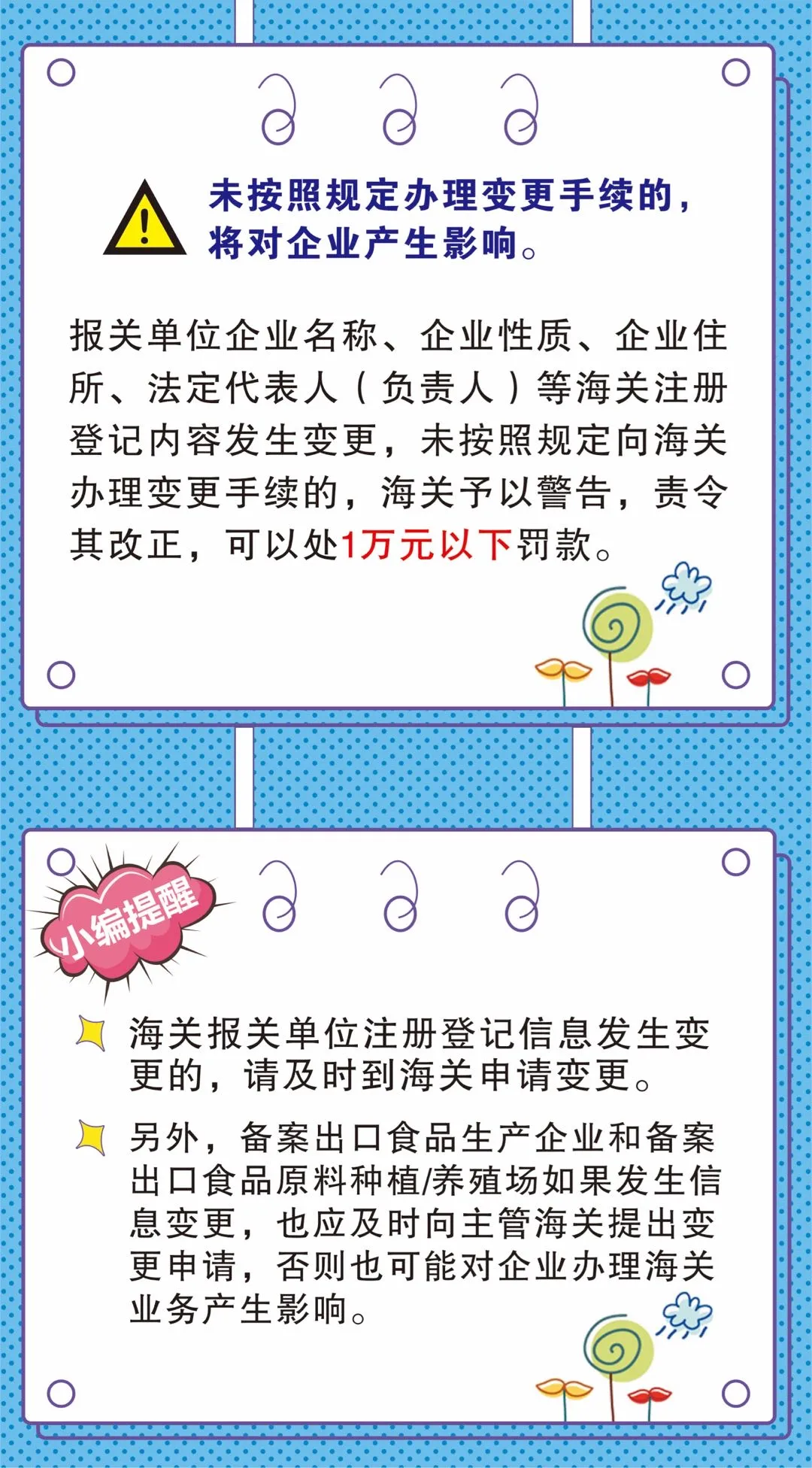 「企业管理」海关企业注册登记信息内容变更的注意事项