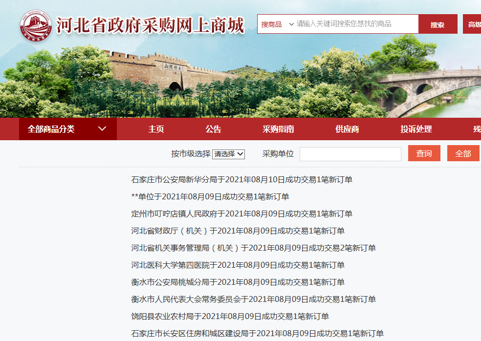 河北政采网订单到底怎么样？