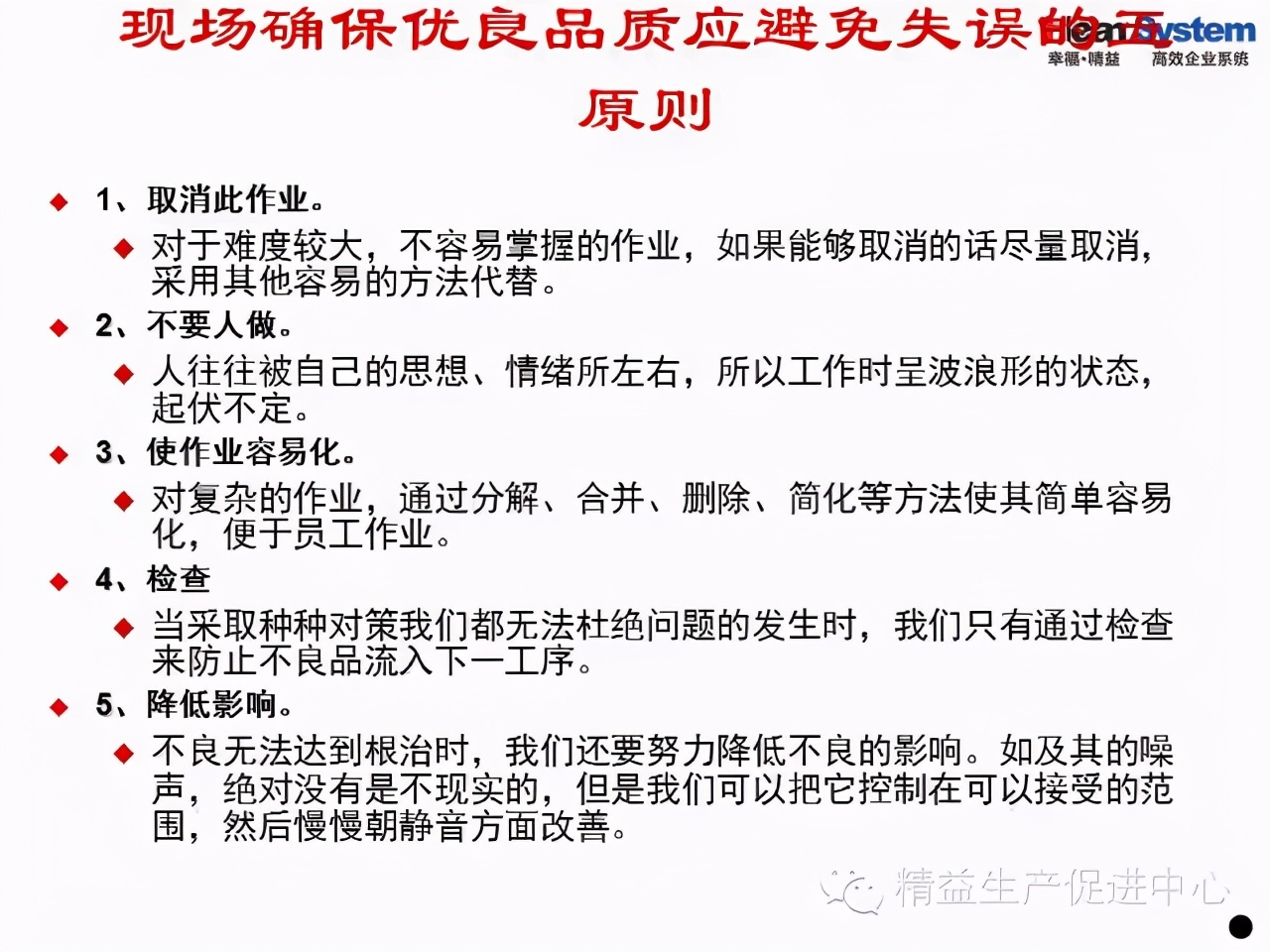 「精益學堂」優秀班組日常管理項目