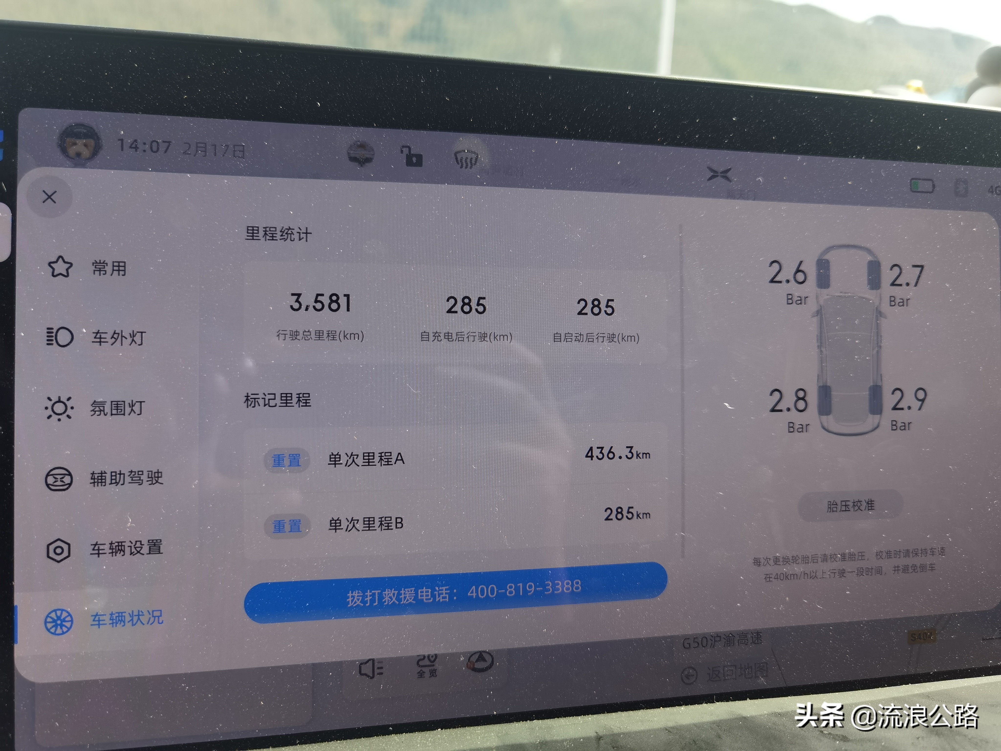 小鹏车主2000公里实测｜电动车的长途出行，续航到底打几折？