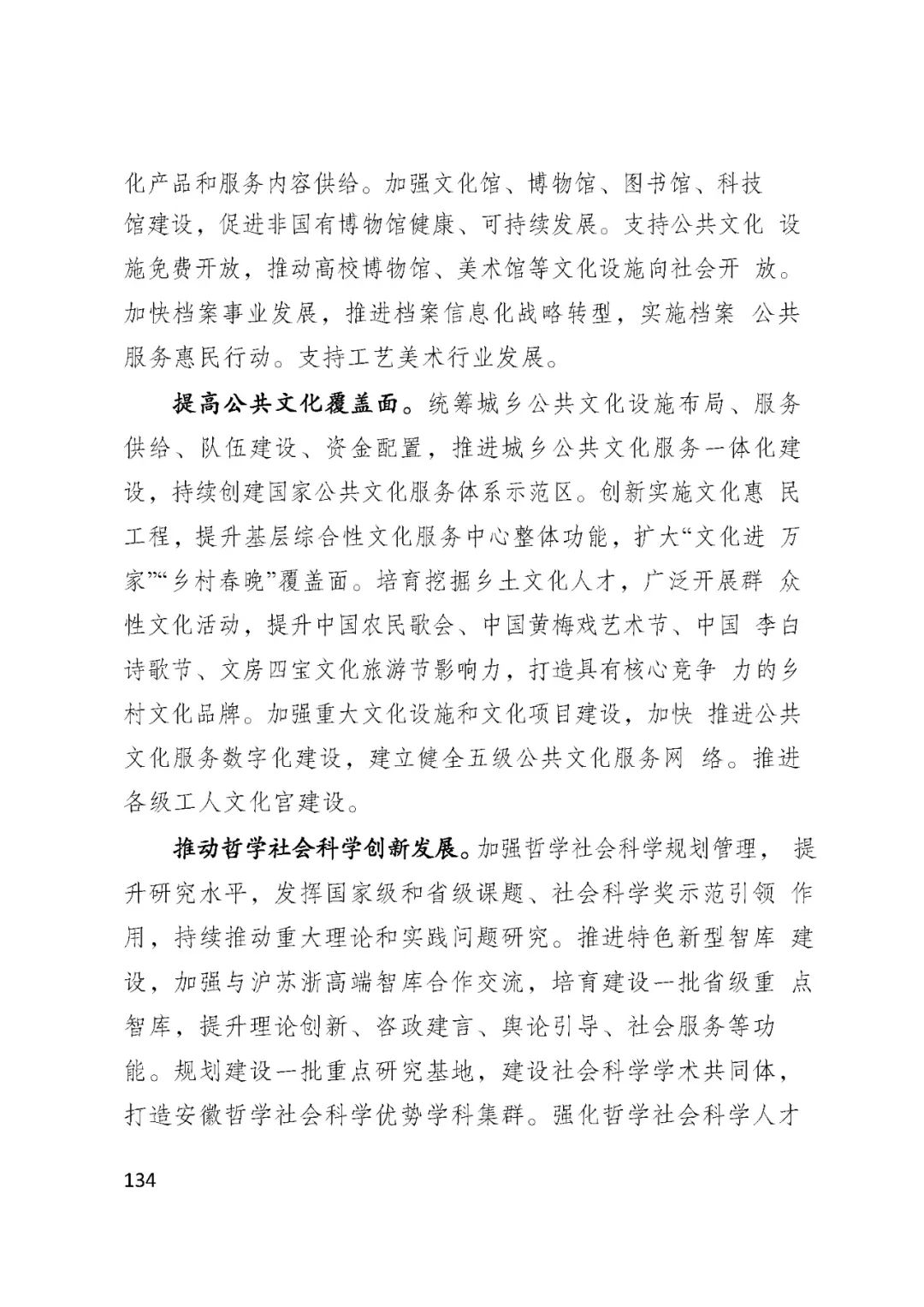 BSN赋能安徽省国民经济和社会发展第十四个五年规划和2035......