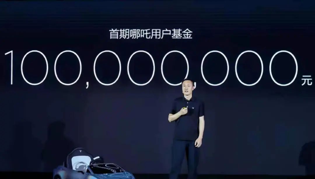 怎么证明哪吒汽车要为人民造车，先拿1个亿让大家来提意见