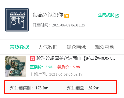 一周销量27.8w，迅速打爆低粉抖音直播间的神仙单品来袭