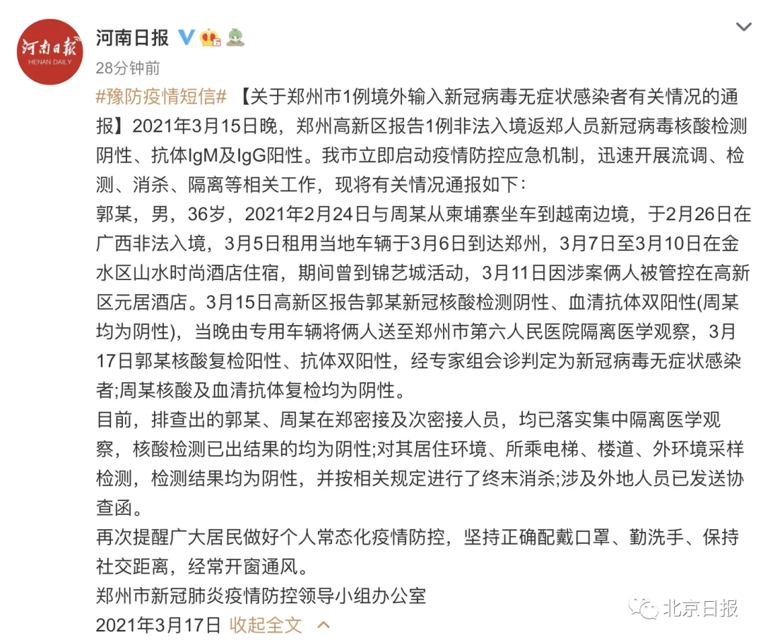最新!西安发现1例本土确诊病例 | 郑州新增1例无症状,曾去商场活动