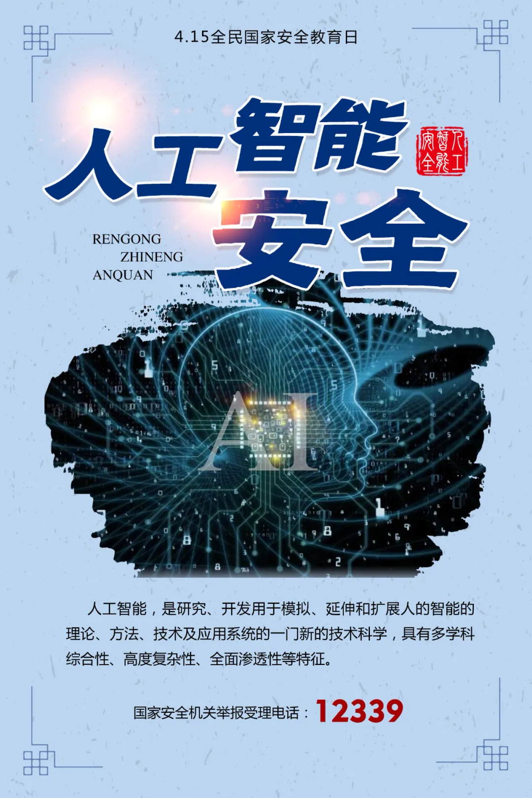 10张图，带你了解“4·15”全民国家安全教育日