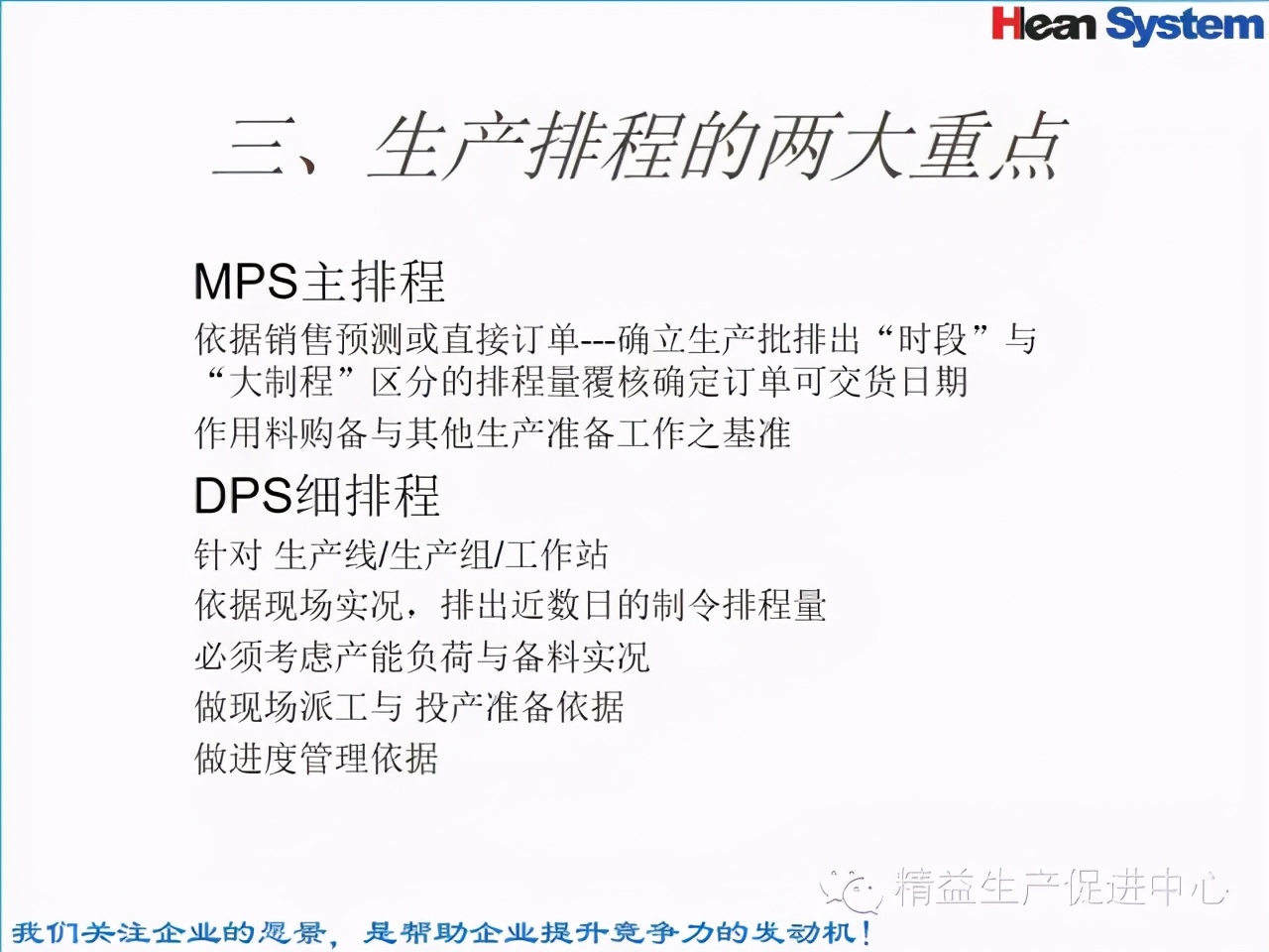 「精益學堂」標準工時設定與工作改善（一）