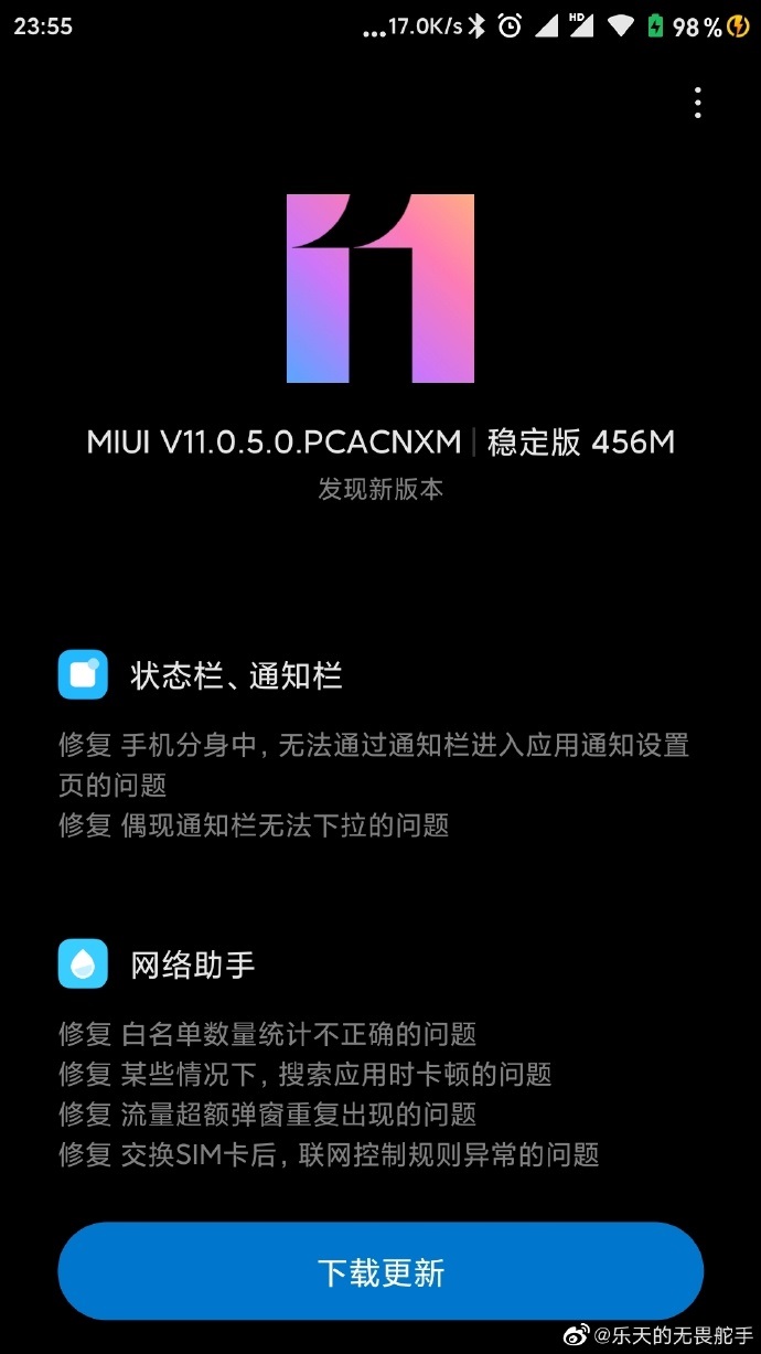 小米6获MIUI V11.0.5.0稳定版升级：更顺畅了