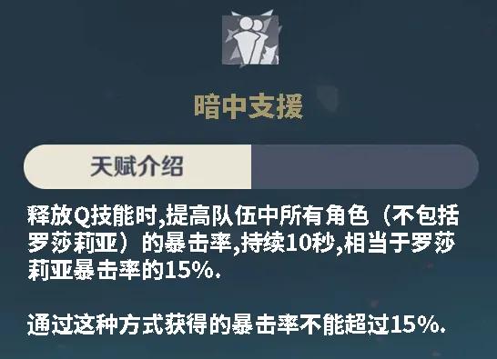 唯一限定四星角色，罗莎莉亚，到底值不值得抽取