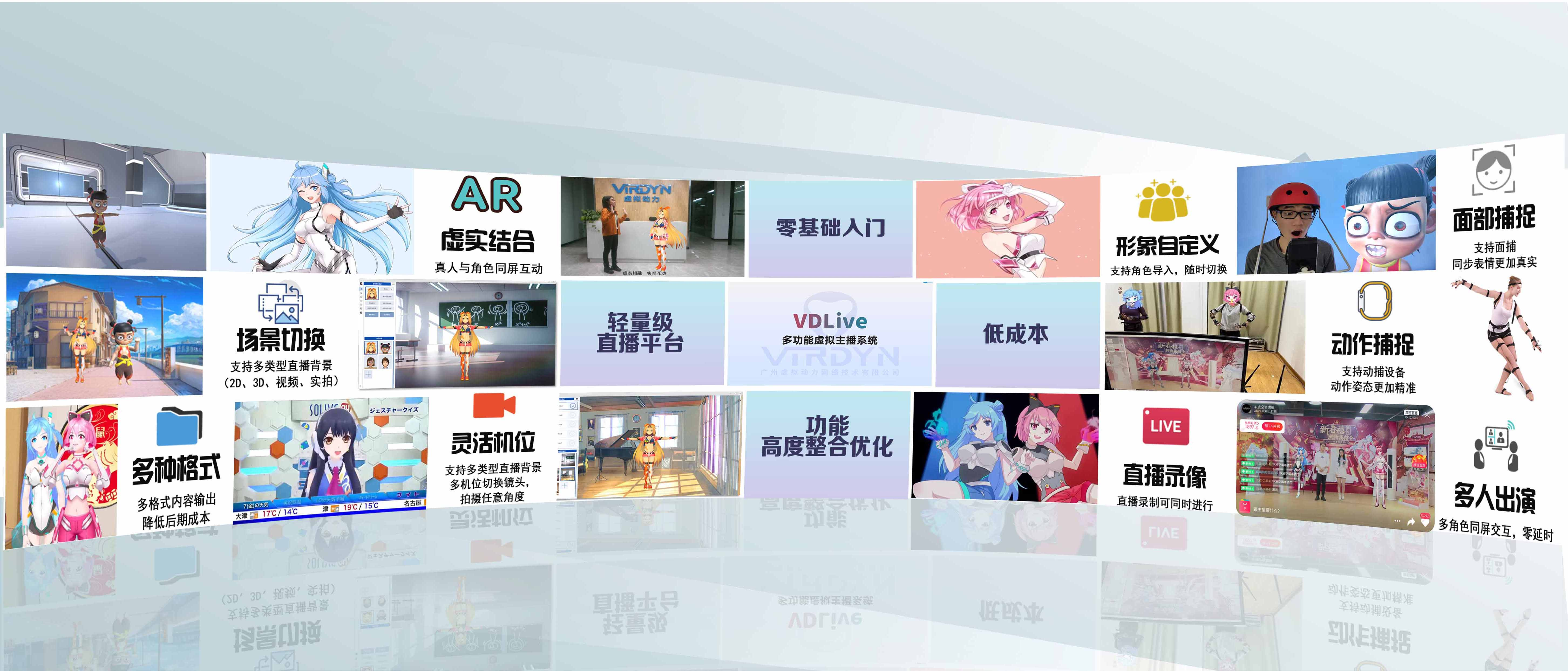 广州虚拟动力发布VDLive直播系统，助力千家虚拟主播轻松运营