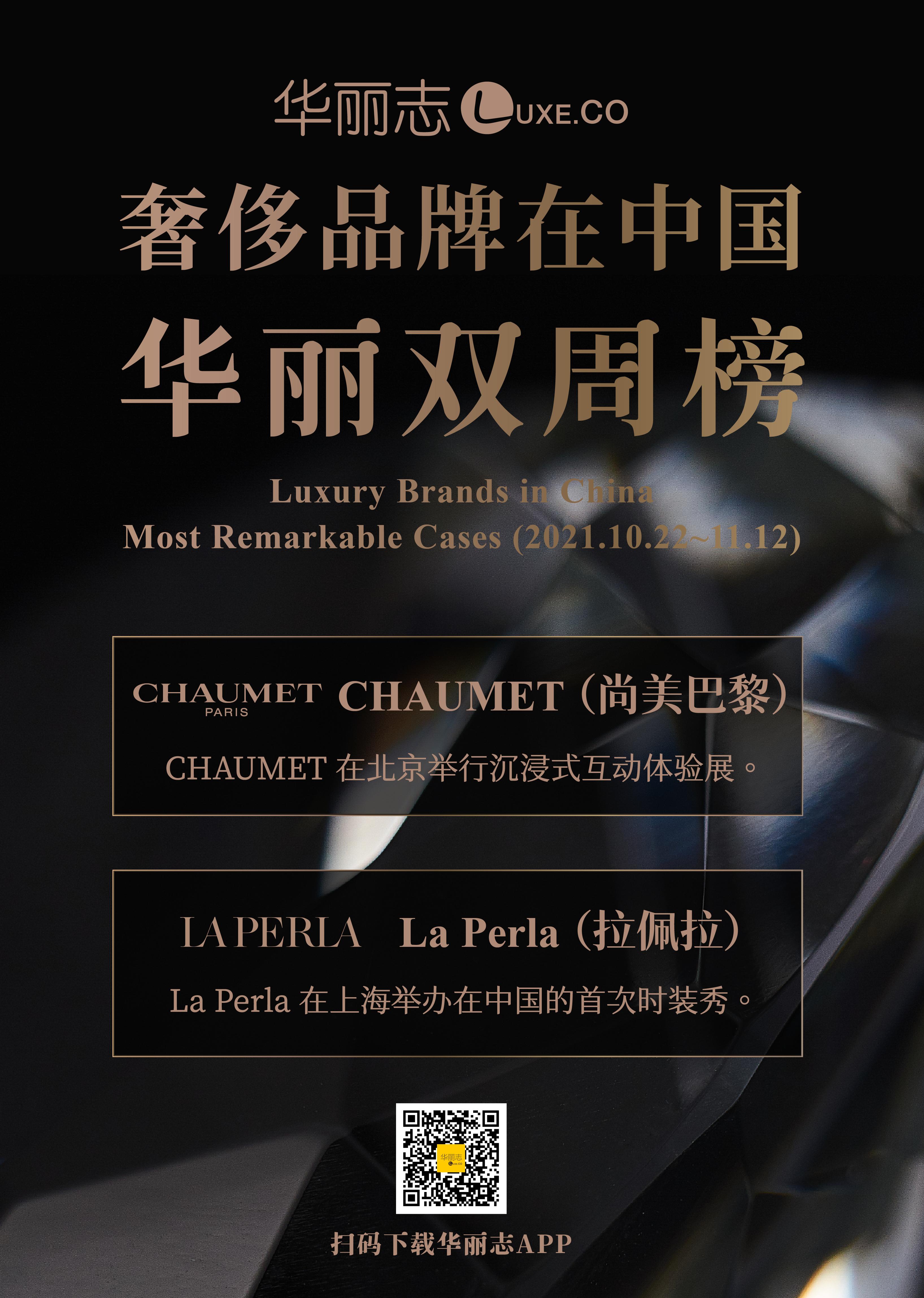 In the past two weeks, the trends of these two luxury brands in China are the most noteworthy
