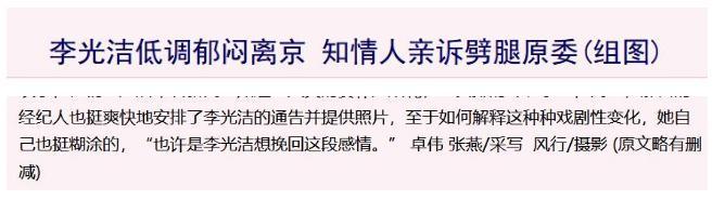 2010年郝蕾连发30条微博怒骂河南人，17天后李光洁：为河南人争光