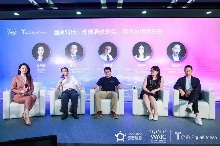 ������Ϣ������ϯWAIC��AI��ҵ��ء���̳����̸�˹�������δ��