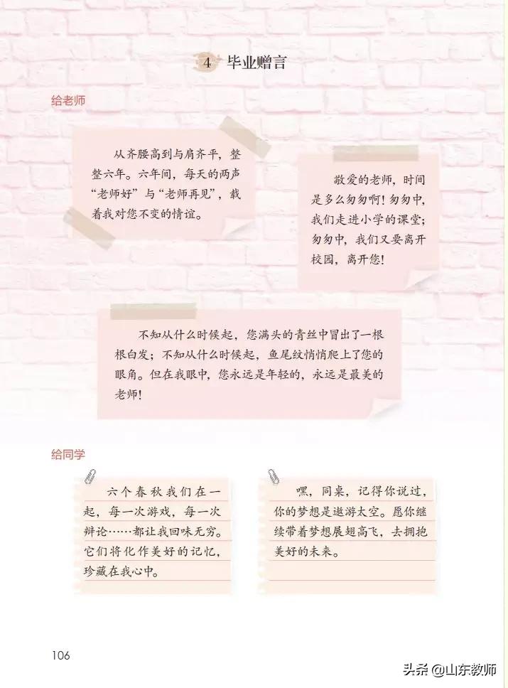 部编版语文六年级下册电子课本(高清版)