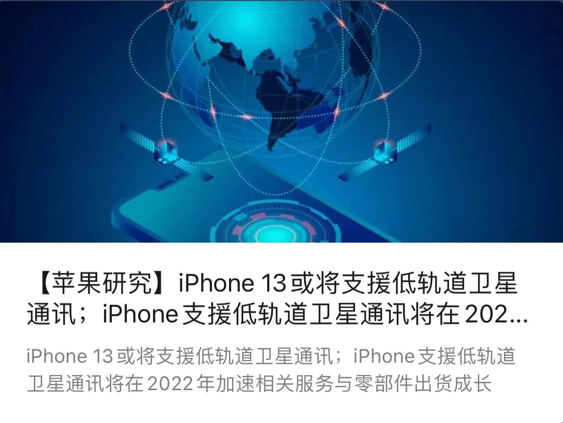 华为Mate X Rollable渲染图曝光；iPhone 13或支持低轨道卫星通讯