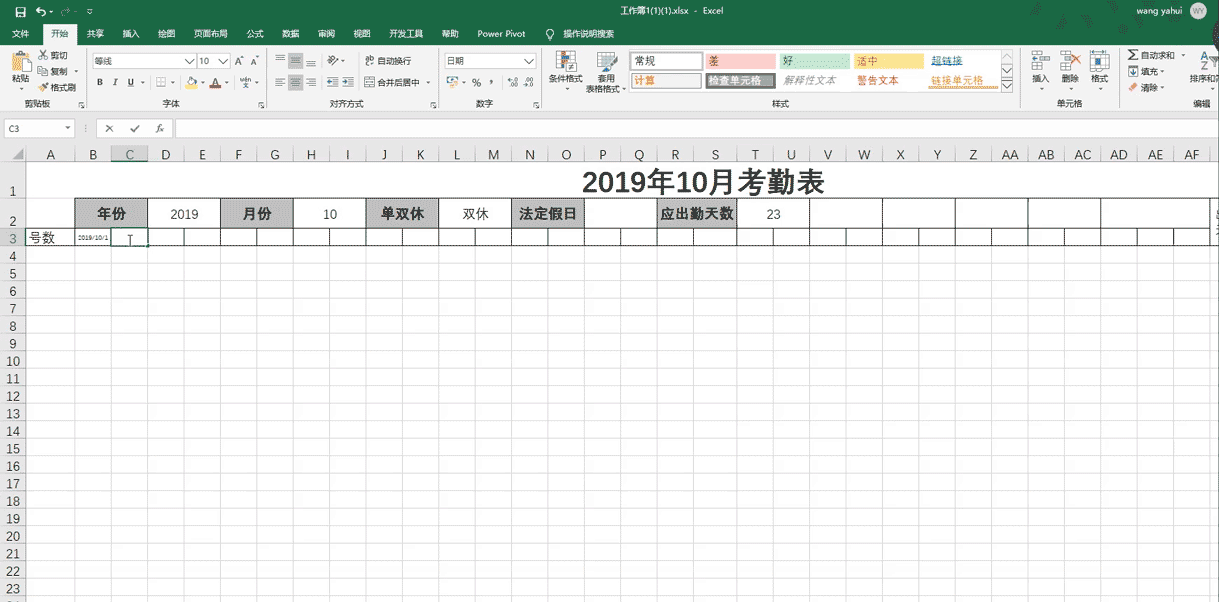 僅需3步，讓考勤表根據實際休息日，自動地填充顏色