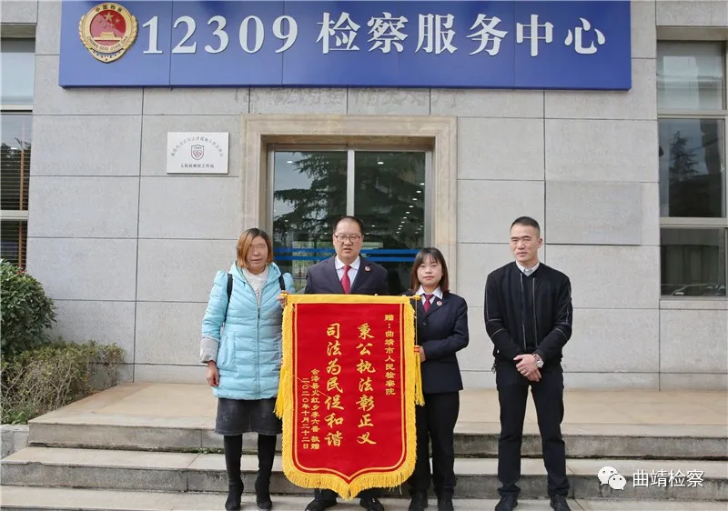 申诉人主动给曲靖市人民检察院送来锦旗