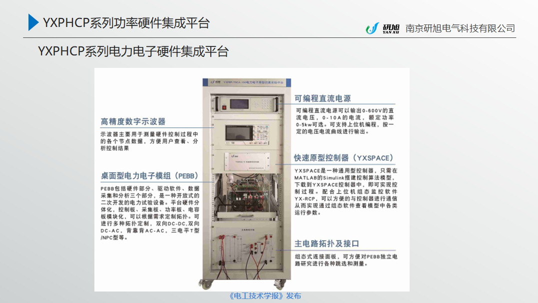 南京研旭電氣總經(jīng)理張卿杰：基于模型設(shè)計的電力電子驅(qū)動系統(tǒng)開發(fā)