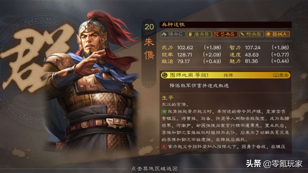 三国志战略版：五星SP朱儁登场，想让他打10000伤害要仔细看文章