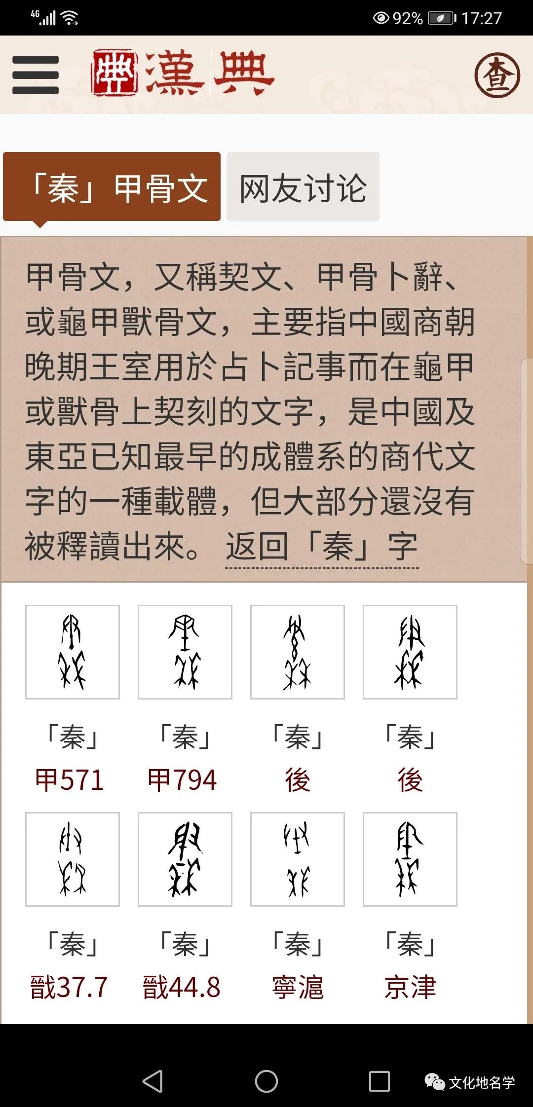 陕西简称秦那秦字的是什么意思