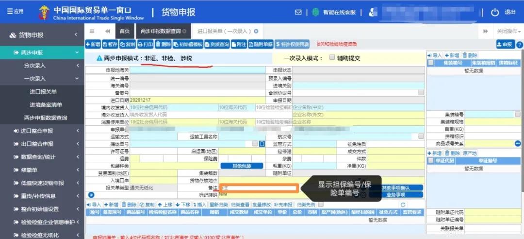 教你两步申报指南：涉税货物的缴税申报操作
