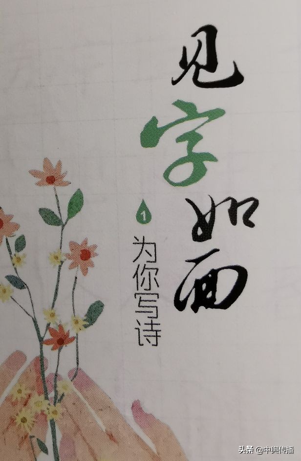 见字如面（童年）