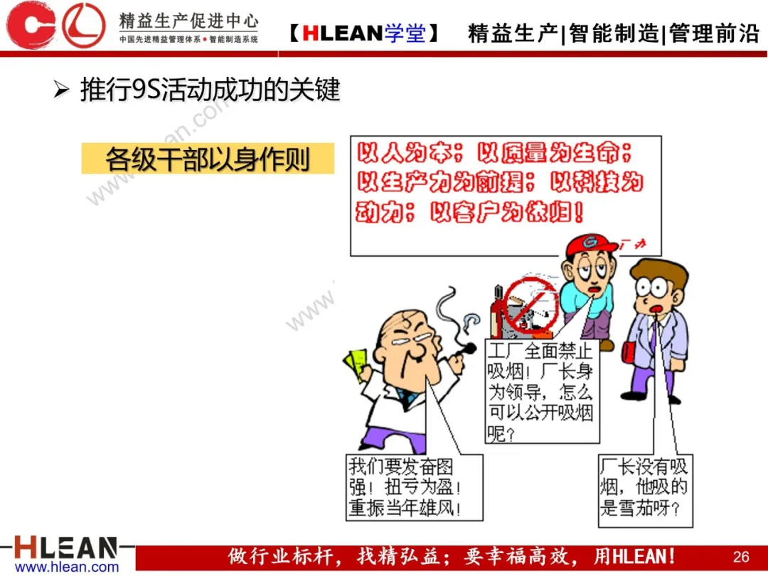 「精益学堂」通过班组改善来消除浪费