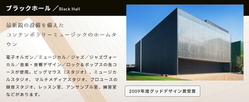 洗足学园音乐大学—日本音乐大学中燃起的新星