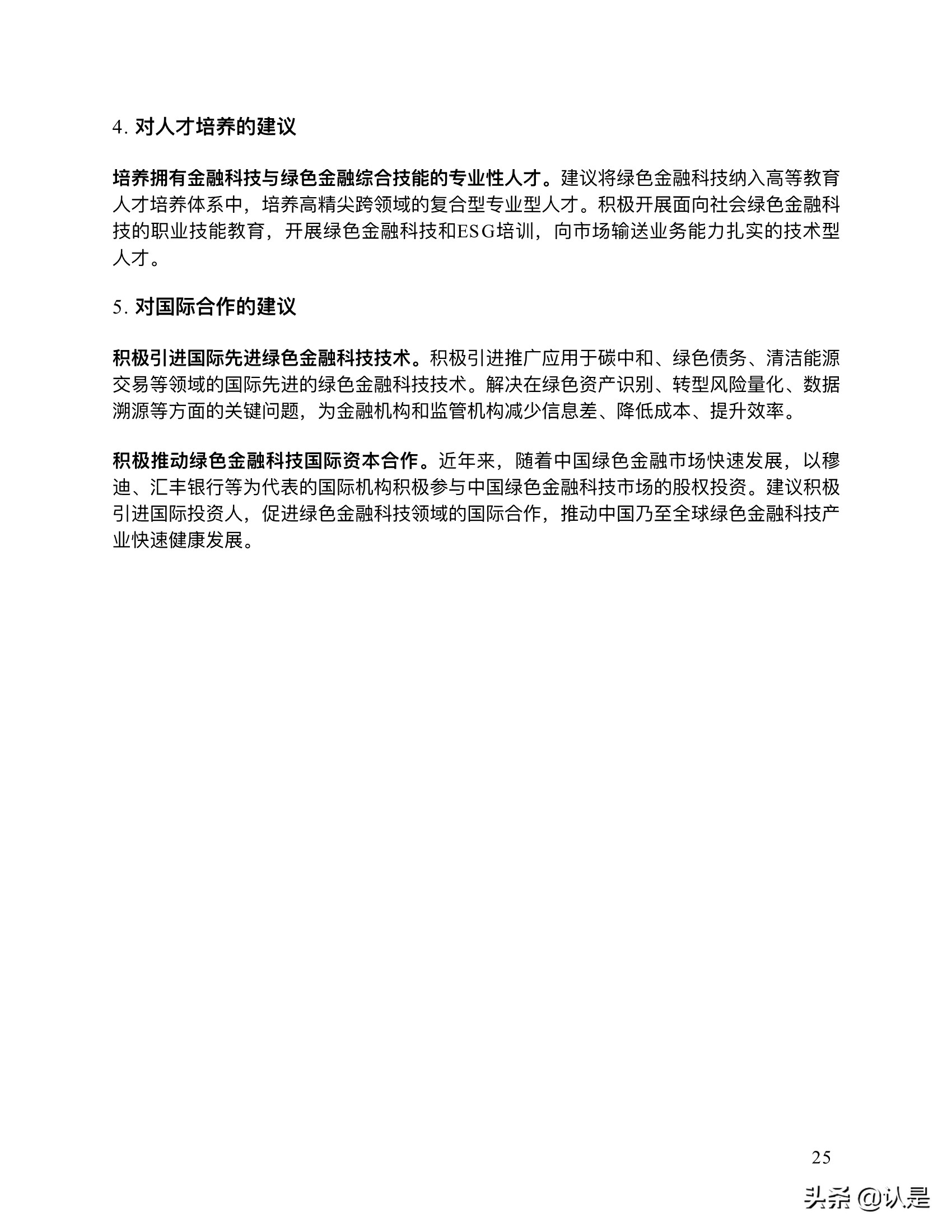 金融科技推动中国绿色金融发展：案例与展望2021