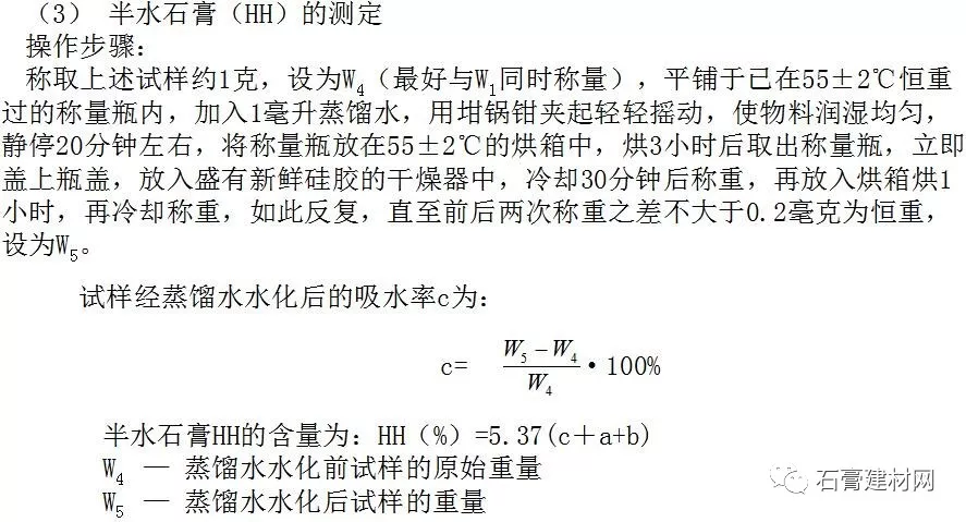 石膏的物理化学之熟石膏相分析