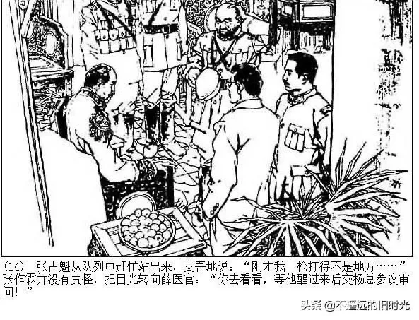 连环画欣赏一《少帅传奇》