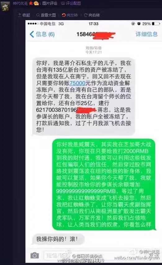 如何应对诈骗信息，哈哈，笑的我都岔气了！
