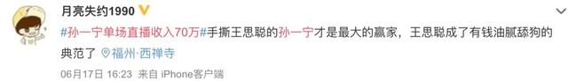 王思聪砸800万签孙一宁？舔狗事件后再一次令人作呕