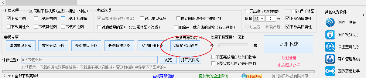 快速批量下载亚马逊、无水印主图、详情图、属性图等图片