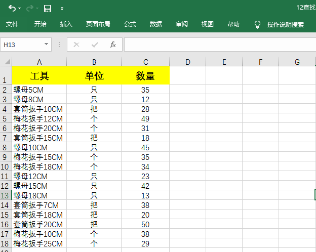 在Excel中，你会运用通配符么？