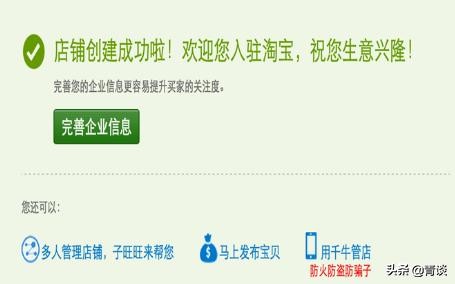 淘宝企业店铺开店流程