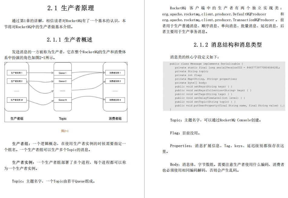 服务于阿里、滴滴、华为的分布式消息中间件RocketMQ笔记