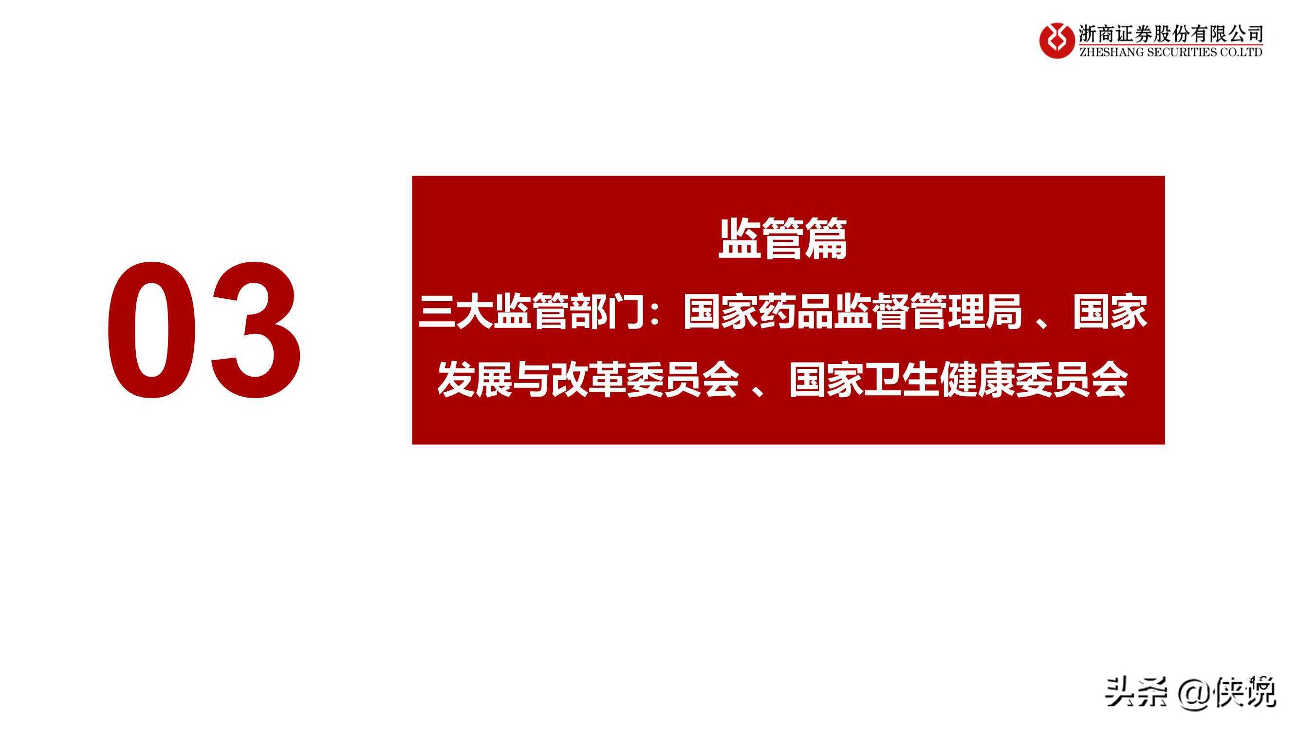 医药生物行业胶原蛋白：与玻尿酸并驾齐驱的掘金赛道（浙商证券）