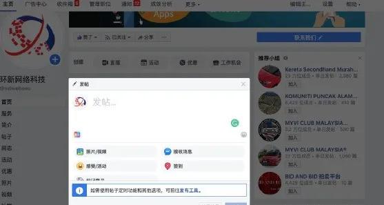 Facebook的这些小技巧分分钟让你的广告效果爆棚