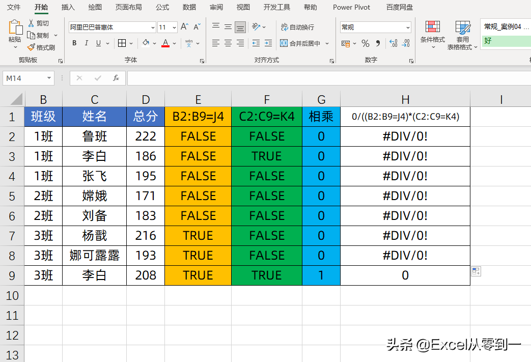 扔掉Vlookup函数，Excel多条件查询，只看这一篇就够了