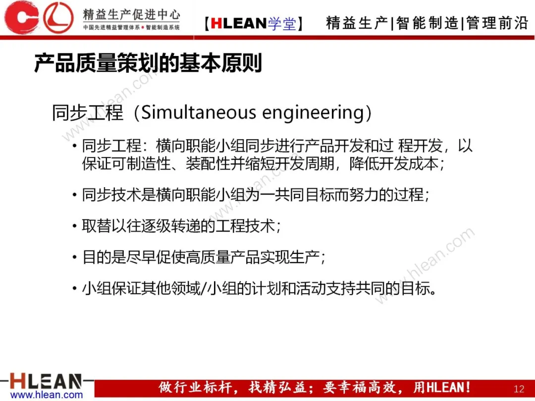 「精益学堂」产品质量先期策划培训