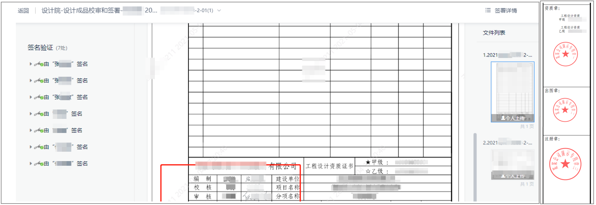 契約鎖場景分享｜工資單、圖紙、回執單等5大特色簽署場景