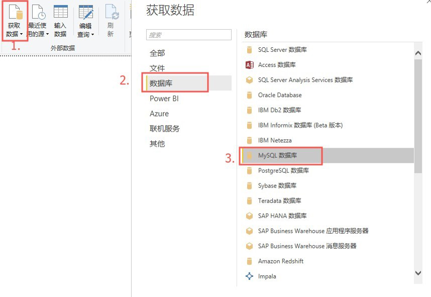 如何使用Power BI连接MySQL