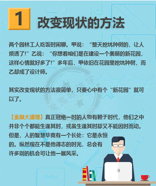 9个金融小故事，小细节蕴含大道理