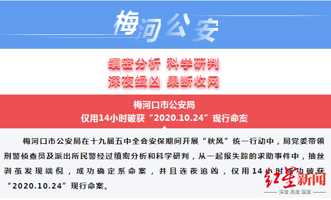 梅河口警方回应“自古奸情出人命”通报：侦办单位提供，已重发