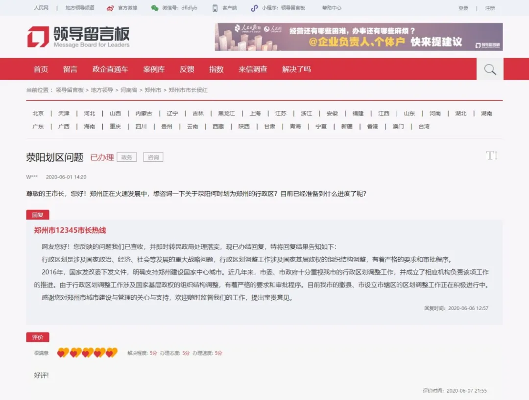 若郑州区划调整,荥阳市怎么设区?
