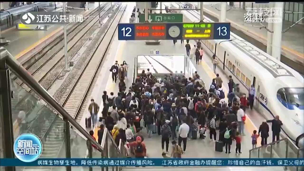 铁路南京站端午假期预计发送135万人次 超2019年同期2.7%